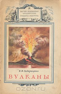 Вулканы