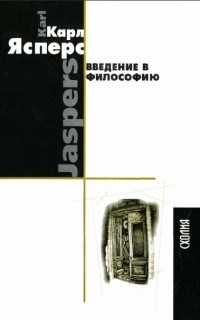 Введение в философию