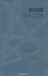 Высота