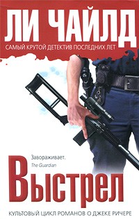 Выстрел