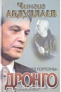 Взгляд Горгоны