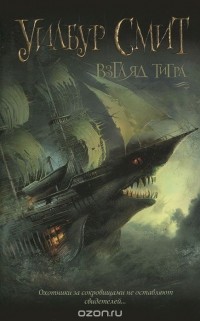 Взгляд тигра