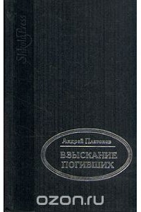 Взыскание погибших