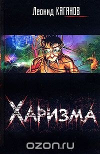 Харизма