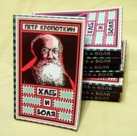 Хлеб и воля