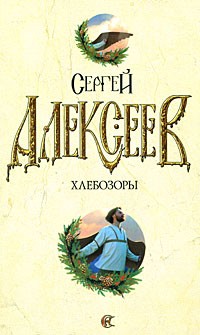Хлебозоры