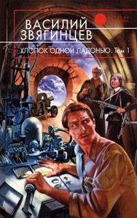 Хлопок одной ладонью. Том 1. Игра на железной флейте без дырочек