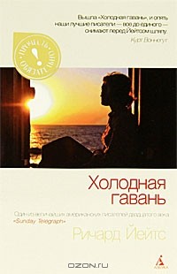 Холодная гавань