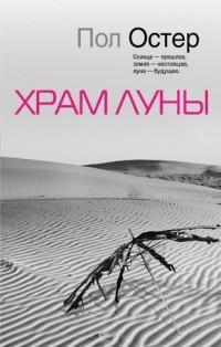 Храм Луны