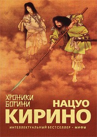 Хроники богини