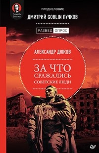 За что сражались советские люди