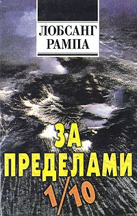 За пределами 1/10