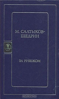 За рубежом