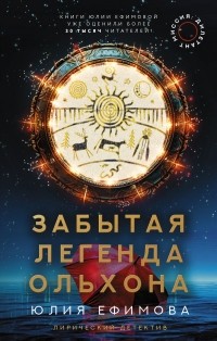 Забытая легенда Ольхона