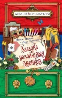 Загадка назойливых звонков