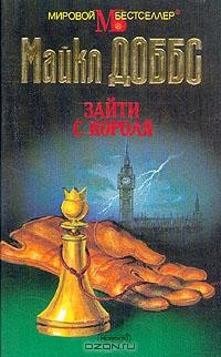 Зайти с короля