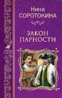 Закон парности