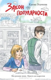 Закон популярности