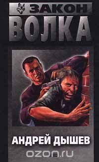 Закон волка