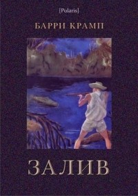 Залив