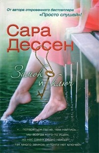 Замок и ключ