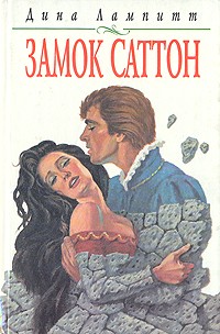 Замок Саттон