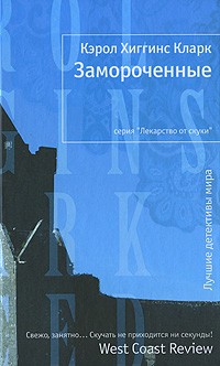 Замороченные