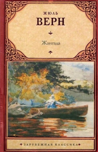 Жангада