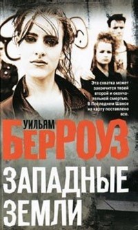 Западные земли
