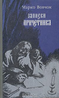 Записки причетника