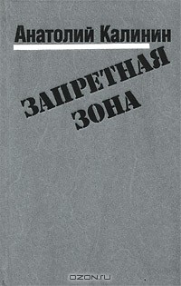 Запретная зона