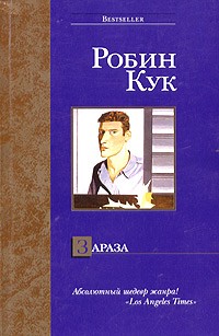 Зараза
