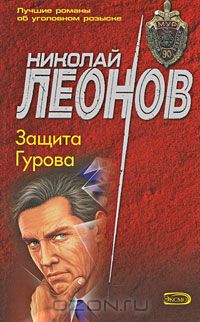 Защита Гурова