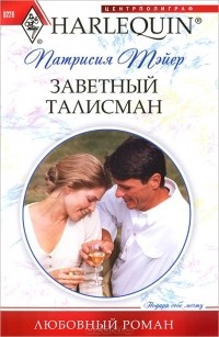 Заветный талисман