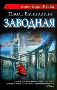 Заводная