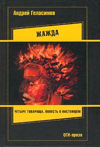 Жажда