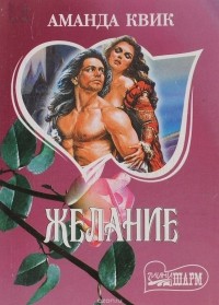 Желание