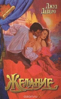 Желание