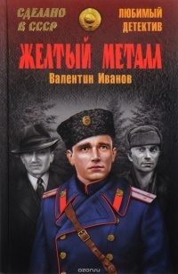 Желтый металл