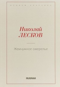 Жемчужное ожерелье
