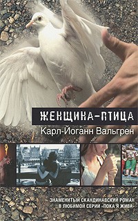 Женщина-птица