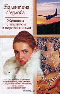 Женщина с зонтиком и перспективами