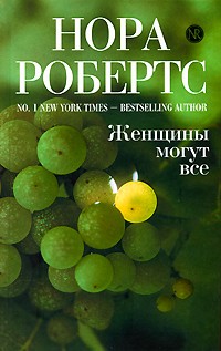 Женщины могут все