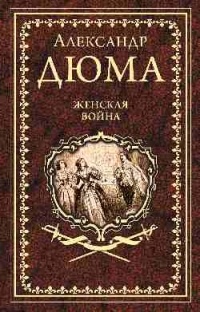 Женская война