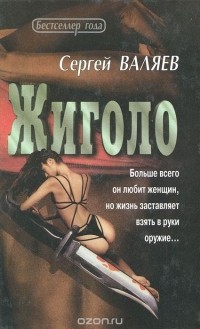 Жиголо
