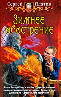 Зимнее обострение
