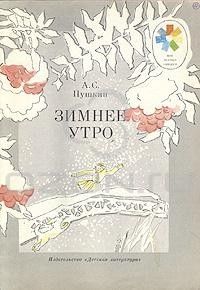Зимнее утро