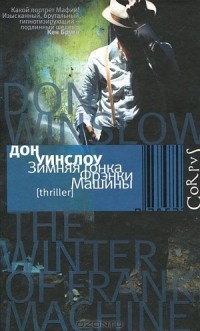 Зимняя гонка Фрэнки Машины