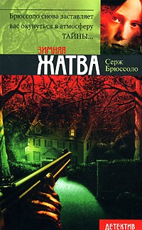 Зимняя жатва