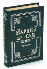 Жюльетта